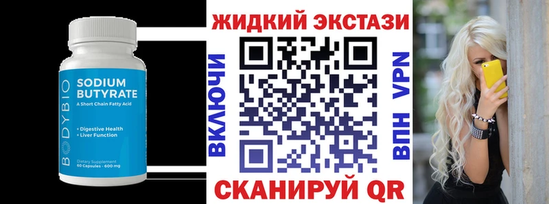 Бутират Butirat  Рубцовск 
